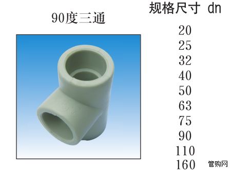 90度三通1.png