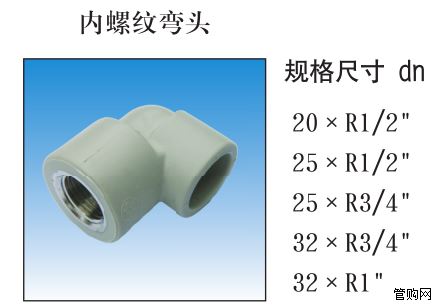 内螺纹弯头1.png