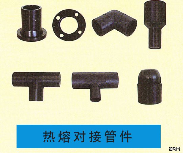 热熔对接管件1.png