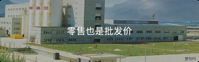 零售也是批发价.png